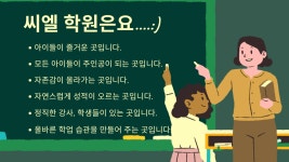 씨엘영어수학학원