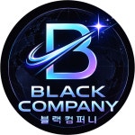인셀덤 블랙컴퍼니 | 블랙컴퍼니
