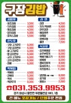 구장1교 끝 (상행) | 구장김밥