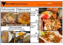소안(다찌)소주방 | 하치다찌방