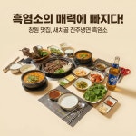 진명골뒷고기 | 새치골진주냉면흑염소