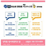 아소비딱풀리는수학은여울학원 | 아소비 큐미르 딱풀리는수학 양덕학원