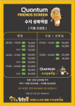 프렌즈스크린 퀀텀 수지성복역점