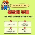 하수구막힘싱크대막힘고압세척전문뚫어하수구의황제 | 24싱크대막힘변기막힘하수구역류수전교체고압세척내시경뚫음이