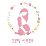 고운맘간병인협회 | 고운맘산후조리
