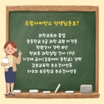 민사이언스과학교습소 | 드림사이언스창의과학교습소