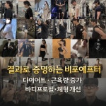 주식회사유앤아이헬스 | 유앤아이짐 헬스&PT 신림역점