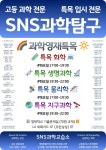 SNS과학교습소