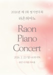 퀸즈라온피아노교습소 | 라온피아노음악교습소
