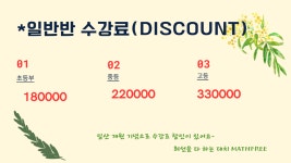 프리메디수학교습소 | 대치매쓰프리수학교습소