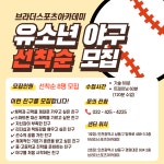 브라더스포츠환경물류 | 브라더스포츠아카데미 간석2호점