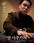 만사형통사주찻집 | 궁사주카페