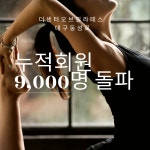 더센터오브필라테스 대구점