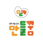 만들꿈미술교습소