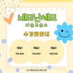 네모난세모미술교습소 | 네모난세모 미술교습소