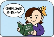 정릉차쌤논술교습소 | 아리쌤독서논술교습소