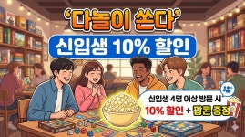 묻따보드게임카페 | 다놀보드게임카페