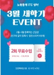 중계상위권영어교습소 | ITC영어 노원중계교습소