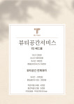 닥터유뷰티 주식회사 - 강남구 | 닥터템 언택뷰티 스튜디오