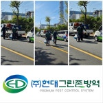 현대그린푸드 현대모비스 본사 | 현대그린존방역 울산본사