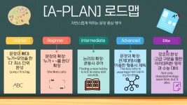 에이맥스영어교습소 | 에이플랜영어교습소
