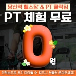 클락짐PT 당산역점