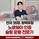 래은필라테스RE.Kacademy;국제RE액티브코어재활운동교육협회 | 코어케어 슬링&필라테스, PT / 재활운동센터