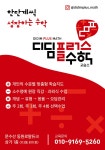 최강디딤수학교습소 | 디딤플러스수학교습소