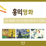 홍익아트 방문미술 청주지사