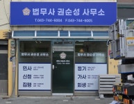 법무사황진성.허회인합동사무소 | 법무사권순성사무소