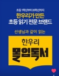 한우리구로오류남독서논술교습소 | 한우리독서토론논술 구로오류독서논술교습소