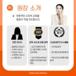 탑클래스스피치웅변교습소