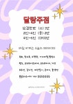 남부달랑주점 | 달랑주점