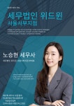 세무법인위드윈삼성지점 | 세무법인위드윈 서울서부지점