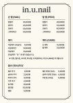 인유네일(inunail) | 인유네일