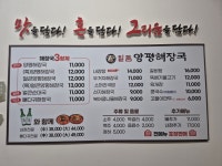 일품양평해장국약촌점 | 일품양평해장국 익산약촌점