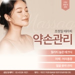 황실약손체형관리실 | 약손관리