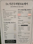 코지헤어.탈모두피센타 | Dr지은 두피탈모전문&헤어