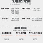 SJ 골프아카데미 센텀점