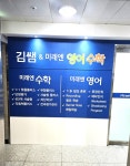 미래엔영어수학돌담길학원 | 김쌤&미래엔 영어수학학원