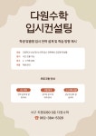 다원교육수학전문일비충천고등전용관학원 | 다원수학학원