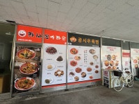 라사천마라탕 선학점 | 라사천마라탕&공시우육면경안점