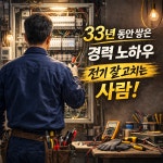 전기고장수리 누전수리 전기공사