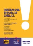 한우리독서토론논술 화성목동독서교실