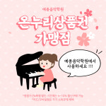 서천예종음악학원 | 예종음악학원