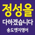 송도리키영어클래스 | 송도엣지영어교습소