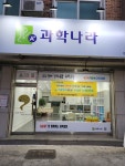 과학나라과학교습소