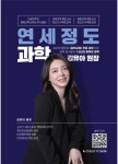 연세정도과학교습소