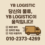 (유)지호로지스틱 | 와이비로지스틱