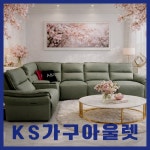 케이에스종합가구점 | 케이에스가구아울렛